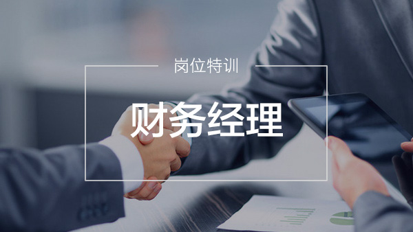 財(cái)務(wù)經(jīng)理