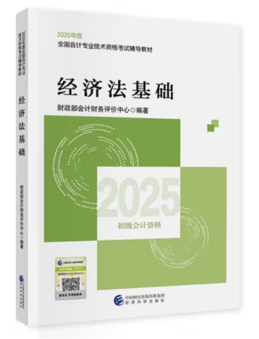 經(jīng)濟法基礎