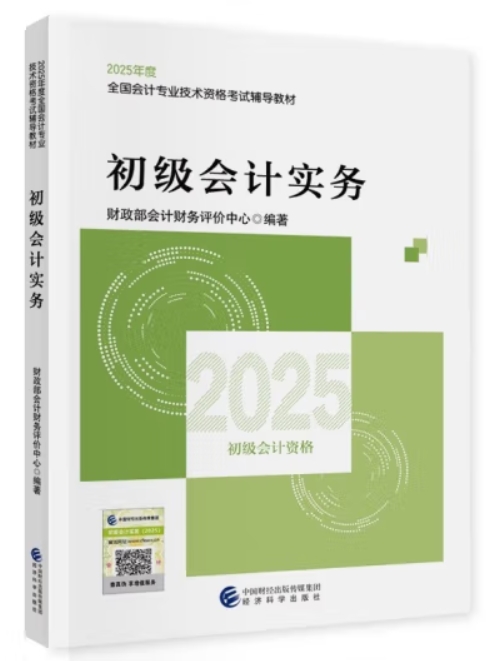 初級會計實務