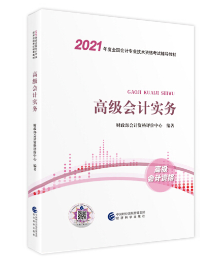 高級會計實務