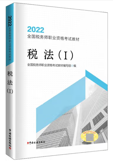 稅法Ⅰ