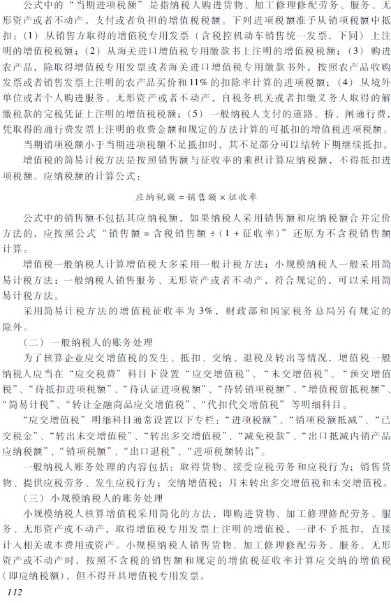 2018年初級會計職稱《初級會計實務(wù)》考試大綱6.jpg 2018年初級會計職稱《初級會計實務(wù)》考試大綱