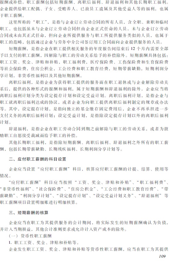 2018年初級會計職稱《初級會計實務(wù)》考試大綱3.jpg 2018年初級會計職稱《初級會計實務(wù)》考試大綱