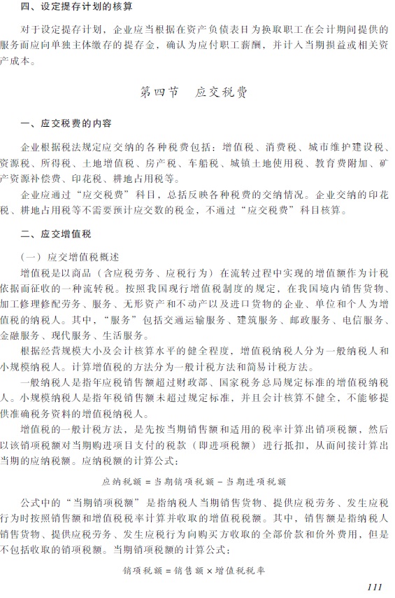 2018年初級會計職稱《初級會計實務(wù)》考試大綱5.jpg 2018年初級會計職稱《初級會計實務(wù)》考試大綱