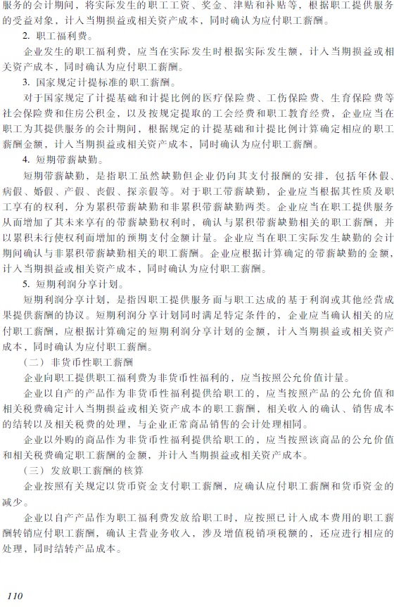 2018年初級會計職稱《初級會計實務(wù)》考試大綱4.jpg 2018年初級會計職稱《初級會計實務(wù)》考試大綱