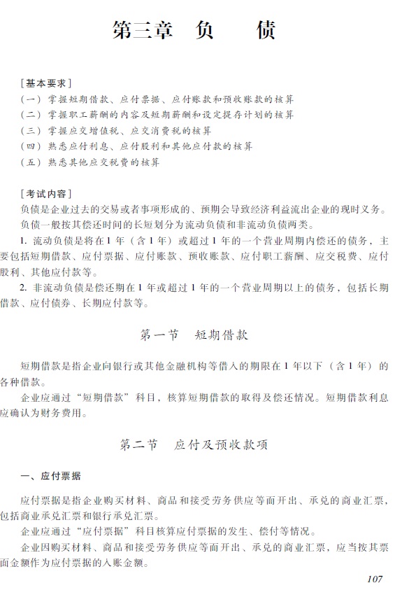 2018年初級會計職稱《初級會計實務(wù)》考試大綱1.jpg 2018年初級會計職稱《初級<a href='http://m.ksunsy.com/shiwu/' target='_blank'><u>會計實務(wù)</u></a>》考試大綱