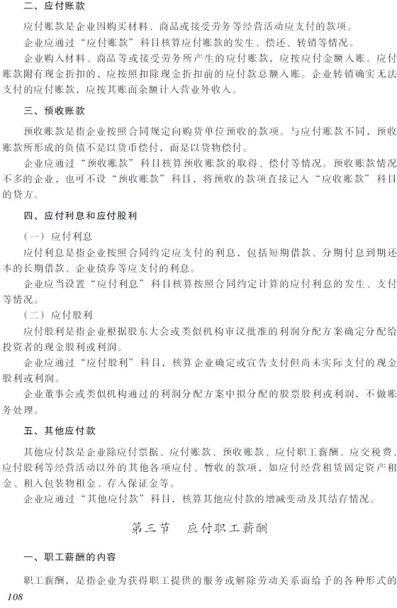 2018年初級會計職稱《初級會計實務(wù)》考試大綱2.jpg 2018年初級會計職稱《初級會計實務(wù)》考試大綱