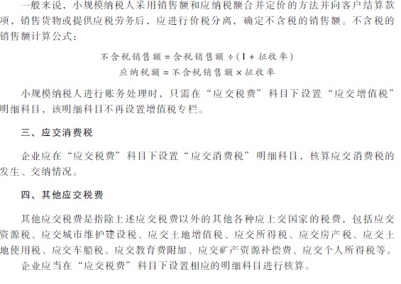 2018年初級會計職稱《初級會計實務(wù)》考試大綱7.jpg 2018年初級會計職稱《初級會計實務(wù)》考試大綱