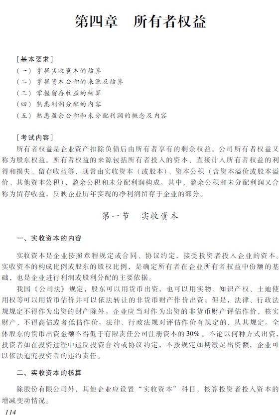 2018年初級會計職稱《初級會計實務(wù)》考試大綱1.jpg 2018年初級會計職稱《初級<a href='http://m.ksunsy.com/shiwu/' target='_blank'><u>會計實務(wù)</u></a>》考試大綱