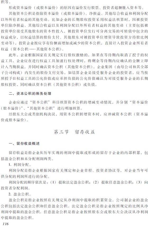 2018年初級會計職稱《初級會計實務(wù)》考試大綱3.jpg 2018年初級會計職稱《初級會計實務(wù)》考試大綱