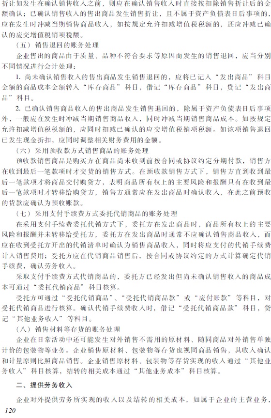 2018年初級會計職稱《初級會計實務(wù)》考試大綱3.jpg 2018年初級會計職稱《初級會計實務(wù)》考試大綱