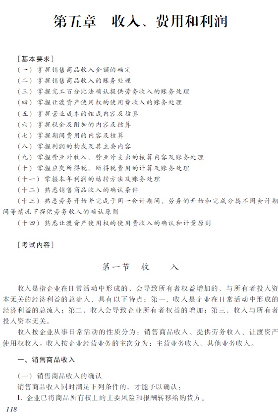 2018年初級會計職稱《初級會計實務(wù)》考試大綱1.jpg 2018年初級會計職稱《初級<a href='http://m.ksunsy.com/shiwu/' target='_blank'><u>會計實務(wù)</u></a>》考試大綱