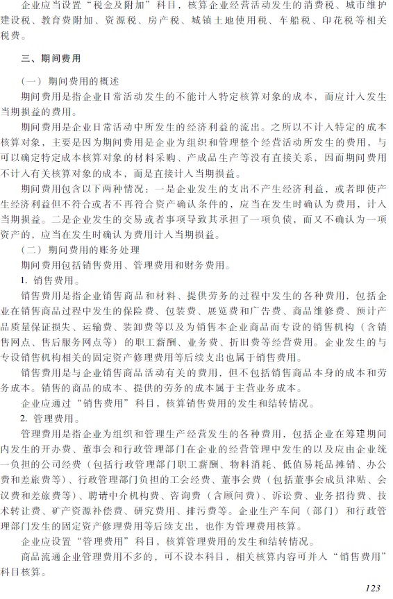 2018年初級會計職稱《初級會計實務(wù)》考試大綱6.jpg 2018年初級會計職稱《初級會計實務(wù)》考試大綱