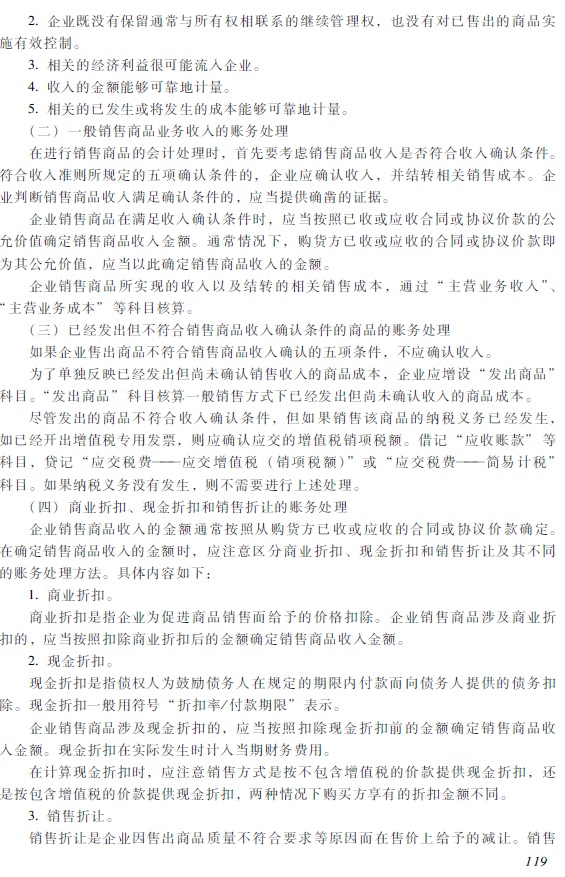 2018年初級會計職稱《初級會計實務(wù)》考試大綱2.jpg 2018年初級會計職稱《初級會計實務(wù)》考試大綱