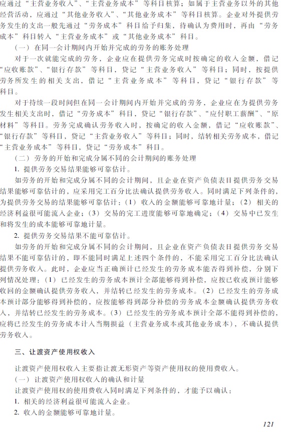 2018年初級會計職稱《初級會計實務(wù)》考試大綱4.jpg 2018年初級會計職稱《初級會計實務(wù)》考試大綱