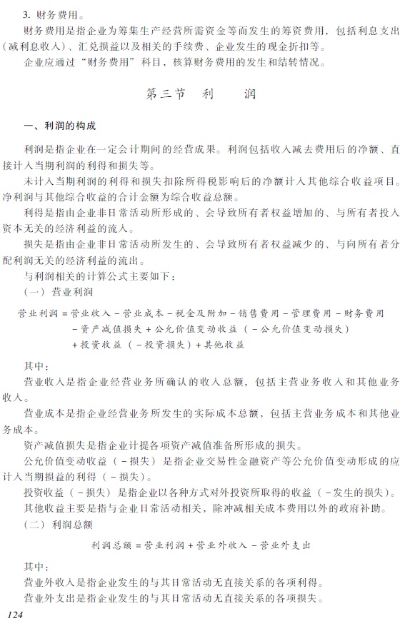 2018年初級會計職稱《初級會計實務(wù)》考試大綱7.jpg 2018年初級會計職稱《初級會計實務(wù)》考試大綱