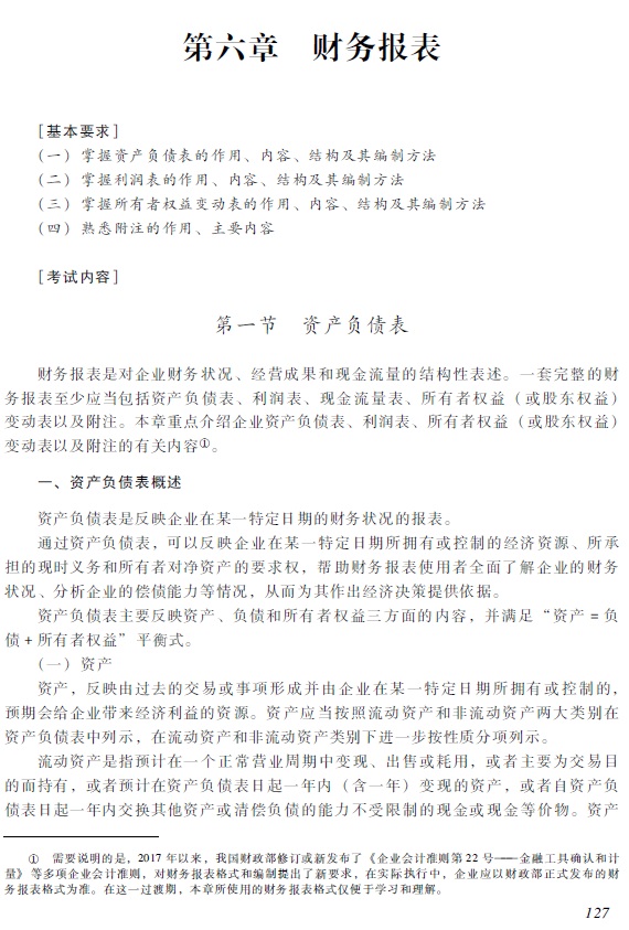 2018年初級(jí)會(huì)計(jì)職稱《初級(jí)會(huì)計(jì)實(shí)務(wù)》考試大綱1.jpg 2018年初級(jí)會(huì)計(jì)職稱《初級(jí)<a href='http://m.ksunsy.com/shiwu/' target='_blank'><u>會(huì)計(jì)實(shí)務(wù)</u></a>》考試大綱