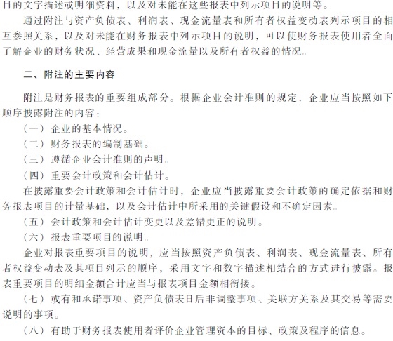 2018年初級(jí)會(huì)計(jì)職稱《初級(jí)會(huì)計(jì)實(shí)務(wù)》考試大綱6.jpg 2018年初級(jí)會(huì)計(jì)職稱《初級(jí)會(huì)計(jì)實(shí)務(wù)》考試大綱