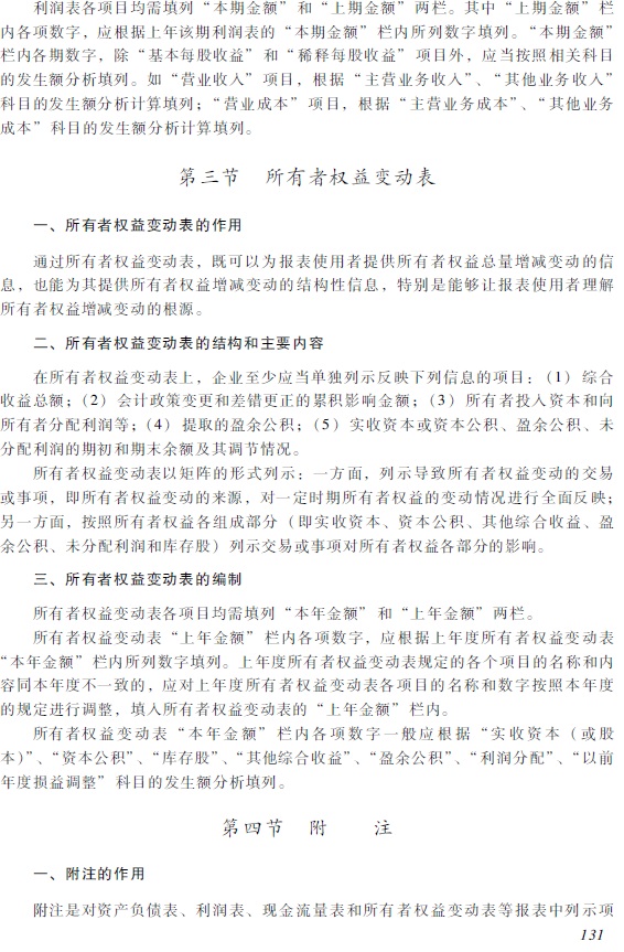 2018年初級(jí)會(huì)計(jì)職稱《初級(jí)會(huì)計(jì)實(shí)務(wù)》考試大綱5.jpg 2018年初級(jí)會(huì)計(jì)職稱《初級(jí)會(huì)計(jì)實(shí)務(wù)》考試大綱