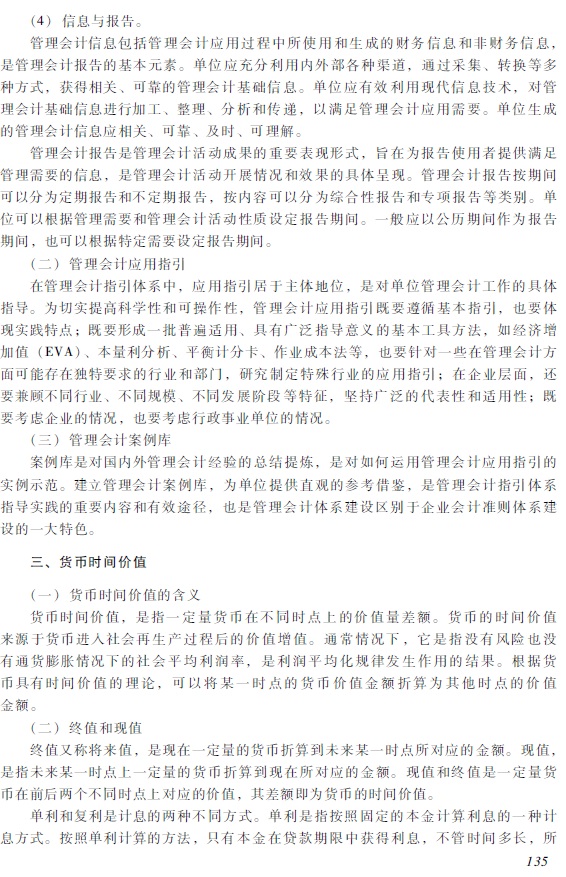 2018年初級(jí)會(huì)計(jì)職稱《初級(jí)會(huì)計(jì)實(shí)務(wù)》考試大綱3.jpg 2018年初級(jí)會(huì)計(jì)職稱《初級(jí)會(huì)計(jì)實(shí)務(wù)》考試大綱