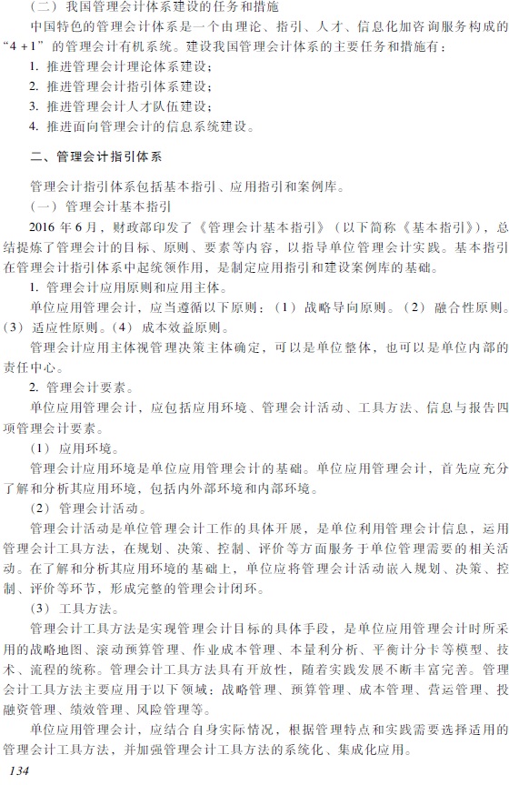 2018年初級(jí)會(huì)計(jì)職稱《初級(jí)會(huì)計(jì)實(shí)務(wù)》考試大綱2.jpg 2018年初級(jí)會(huì)計(jì)職稱《初級(jí)會(huì)計(jì)實(shí)務(wù)》考試大綱