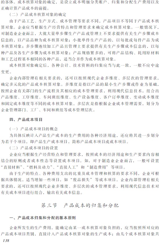 2018年初級(jí)會(huì)計(jì)職稱《初級(jí)會(huì)計(jì)實(shí)務(wù)》考試大綱6.jpg 2018年初級(jí)會(huì)計(jì)職稱《初級(jí)會(huì)計(jì)實(shí)務(wù)》考試大綱