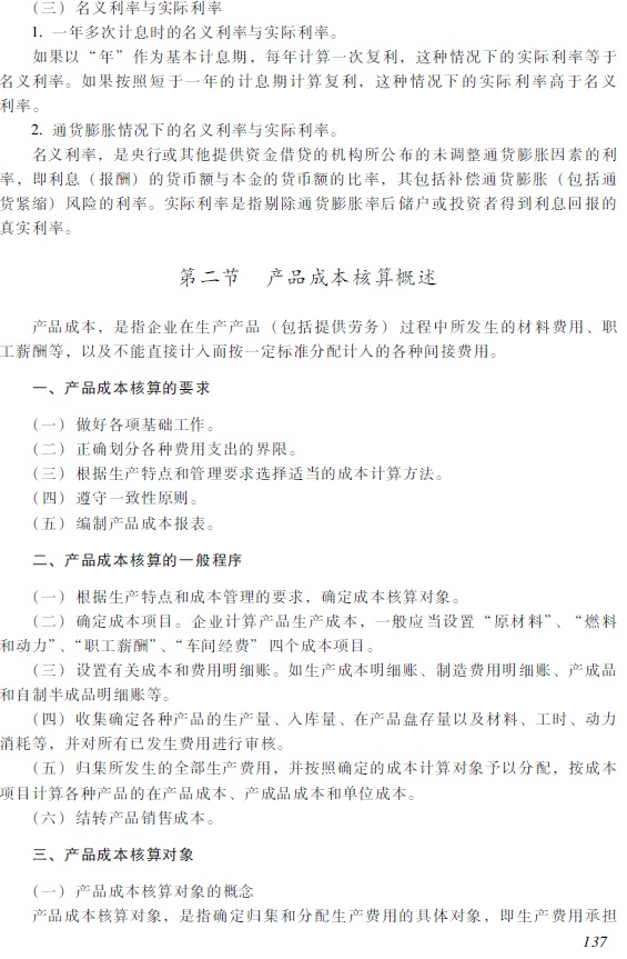 2018年初級(jí)會(huì)計(jì)職稱《初級(jí)會(huì)計(jì)實(shí)務(wù)》考試大綱5.jpg 2018年初級(jí)會(huì)計(jì)職稱《初級(jí)會(huì)計(jì)實(shí)務(wù)》考試大綱