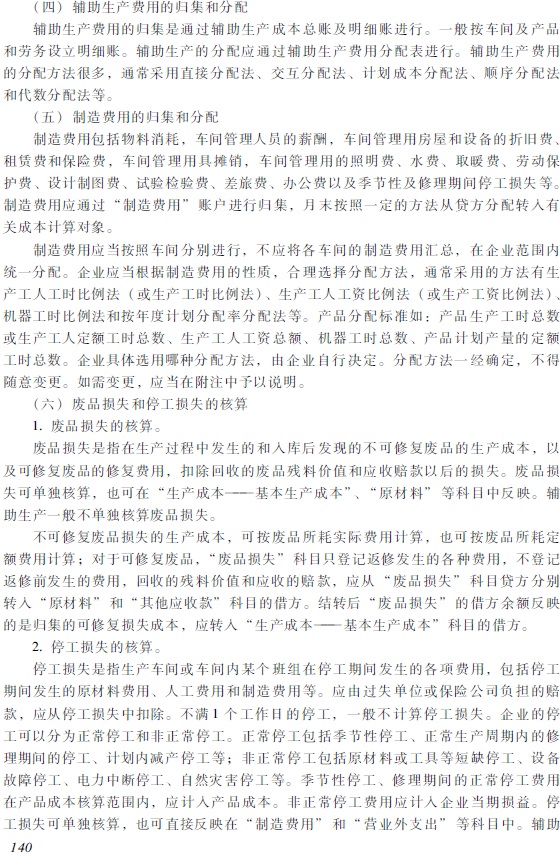 2018年初級(jí)會(huì)計(jì)職稱《初級(jí)會(huì)計(jì)實(shí)務(wù)》考試大綱8.jpg 2018年初級(jí)會(huì)計(jì)職稱《初級(jí)會(huì)計(jì)實(shí)務(wù)》考試大綱