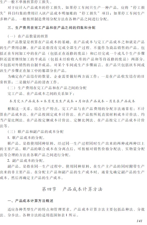 2018年初級(jí)會(huì)計(jì)職稱《初級(jí)會(huì)計(jì)實(shí)務(wù)》考試大綱9.jpg 2018年初級(jí)會(huì)計(jì)職稱《初級(jí)會(huì)計(jì)實(shí)務(wù)》考試大綱