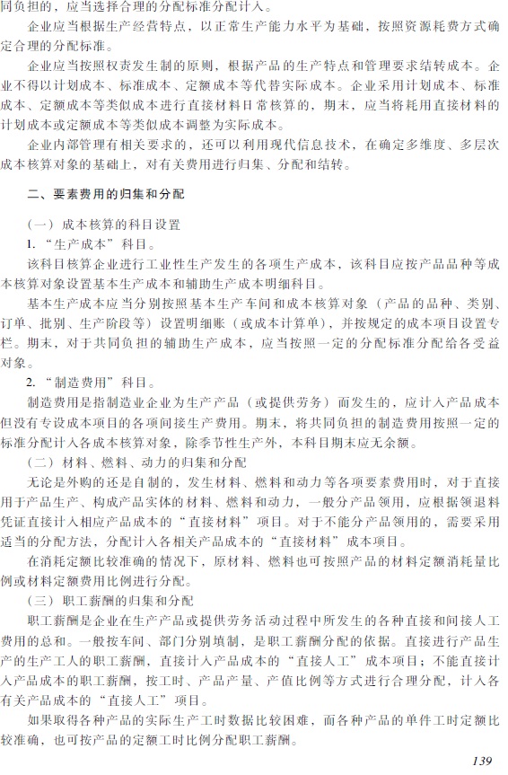 2018年初級(jí)會(huì)計(jì)職稱《初級(jí)會(huì)計(jì)實(shí)務(wù)》考試大綱7.jpg 2018年初級(jí)會(huì)計(jì)職稱《初級(jí)會(huì)計(jì)實(shí)務(wù)》考試大綱