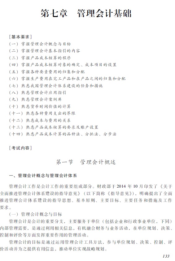 2018年初級(jí)會(huì)計(jì)職稱《初級(jí)會(huì)計(jì)實(shí)務(wù)》考試大綱1.jpg 2018年初級(jí)會(huì)計(jì)職稱《初級(jí)<a href='http://m.ksunsy.com/shiwu/' target='_blank'><u>會(huì)計(jì)實(shí)務(wù)</u></a>》考試大綱