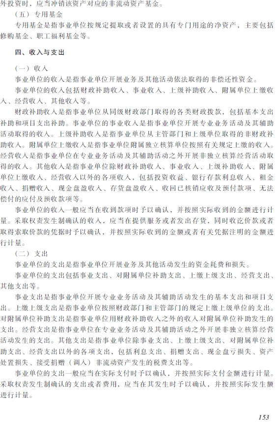 2018年初級(jí)會(huì)計(jì)職稱《初級(jí)會(huì)計(jì)實(shí)務(wù)》考試大綱11.jpg 2018年初級(jí)會(huì)計(jì)職稱《初級(jí)會(huì)計(jì)實(shí)務(wù)》考試大綱