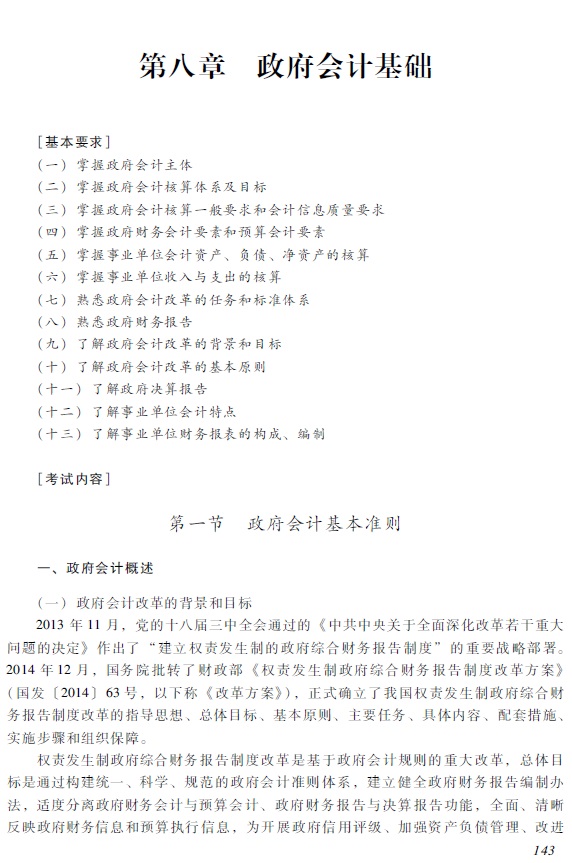 2018年初級(jí)會(huì)計(jì)職稱《初級(jí)會(huì)計(jì)實(shí)務(wù)》考試大綱1.jpg 2018年初級(jí)會(huì)計(jì)職稱《初級(jí)<a href='http://m.ksunsy.com/shiwu/' target='_blank'><u>會(huì)計(jì)實(shí)務(wù)</u></a>》考試大綱