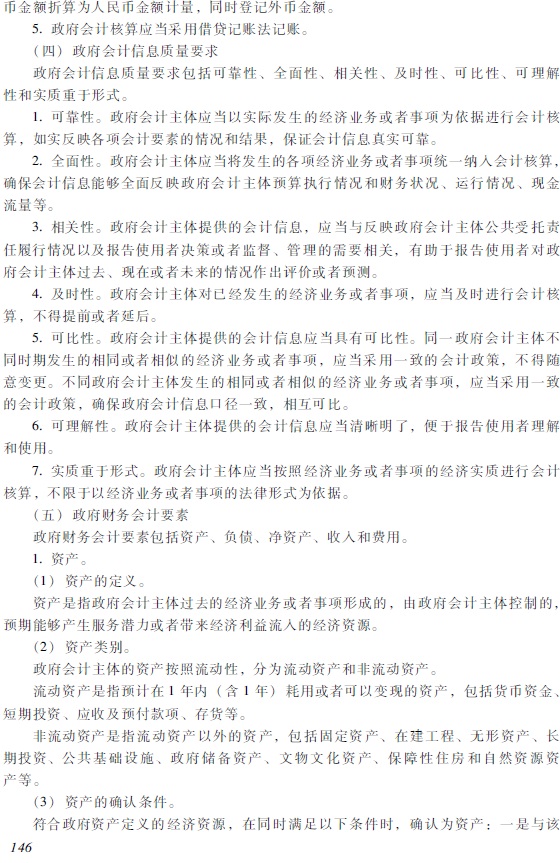 2018年初級(jí)會(huì)計(jì)職稱《初級(jí)會(huì)計(jì)實(shí)務(wù)》考試大綱4.jpg 2018年初級(jí)會(huì)計(jì)職稱《初級(jí)會(huì)計(jì)實(shí)務(wù)》考試大綱