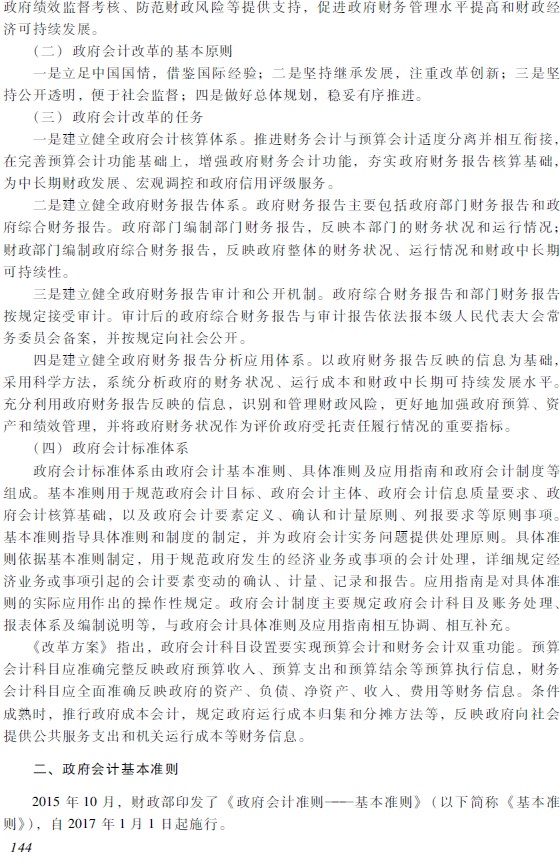 2018年初級(jí)會(huì)計(jì)職稱《初級(jí)會(huì)計(jì)實(shí)務(wù)》考試大綱2.jpg 2018年初級(jí)會(huì)計(jì)職稱《初級(jí)會(huì)計(jì)實(shí)務(wù)》考試大綱