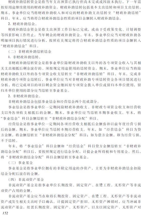 2018年初級(jí)會(huì)計(jì)職稱《初級(jí)會(huì)計(jì)實(shí)務(wù)》考試大綱10.jpg 2018年初級(jí)會(huì)計(jì)職稱《初級(jí)會(huì)計(jì)實(shí)務(wù)》考試大綱