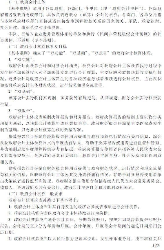 2018年初級(jí)會(huì)計(jì)職稱《初級(jí)會(huì)計(jì)實(shí)務(wù)》考試大綱3.jpg 2018年初級(jí)會(huì)計(jì)職稱《初級(jí)會(huì)計(jì)實(shí)務(wù)》考試大綱