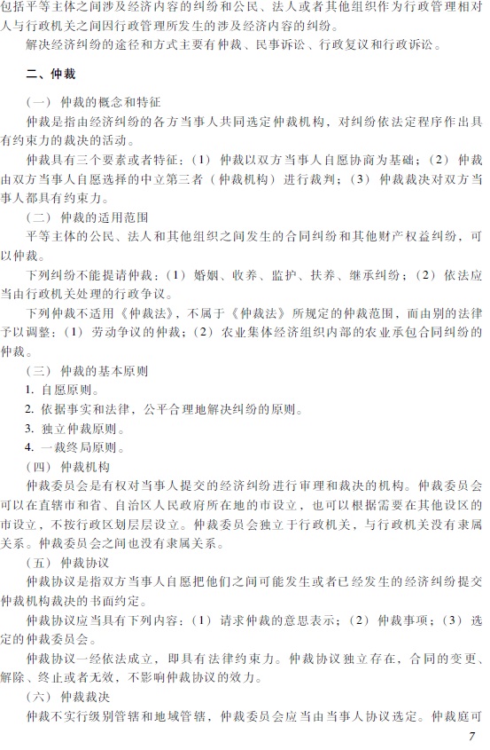 2018初級(jí)會(huì)計(jì)職稱《經(jīng)濟(jì)法基礎(chǔ)》考試大綱