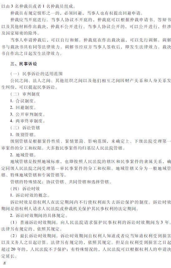 2018初級(jí)會(huì)計(jì)職稱《經(jīng)濟(jì)法基礎(chǔ)》考試大綱