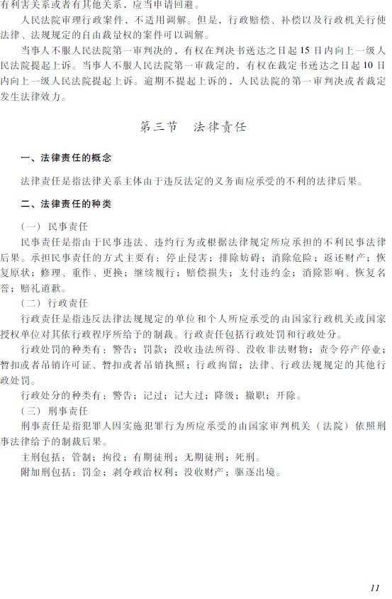 2018初級(jí)會(huì)計(jì)職稱《經(jīng)濟(jì)法基礎(chǔ)》考試大綱