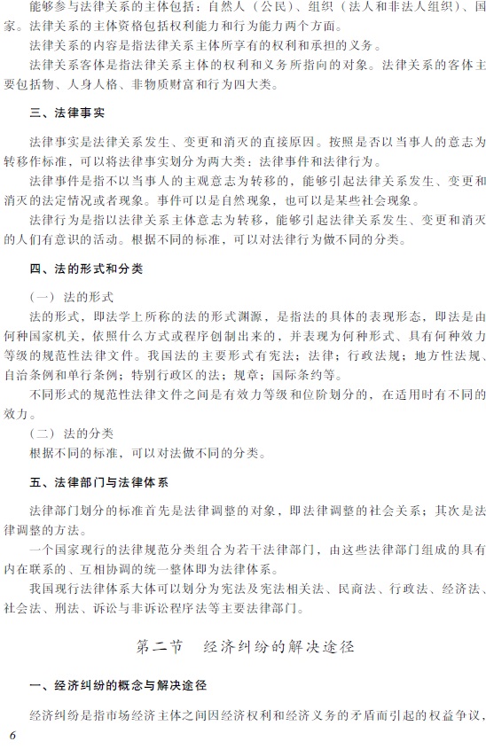 2018初級(jí)會(huì)計(jì)職稱《經(jīng)濟(jì)法基礎(chǔ)》考試大綱