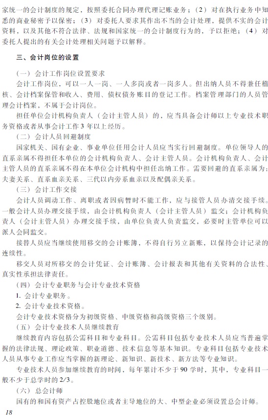 2018年初級會計職稱《經(jīng)濟(jì)法基礎(chǔ)》考試大綱7.jpg 2018年初級會計職稱《經(jīng)濟(jì)法基礎(chǔ)》考試大綱