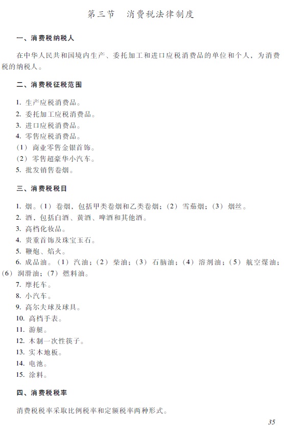 2018年初級(jí)會(huì)計(jì)職稱《經(jīng)濟(jì)法基礎(chǔ)》考試大綱7.jpg 2018年初級(jí)會(huì)計(jì)職稱《經(jīng)濟(jì)法基礎(chǔ)》考試大綱