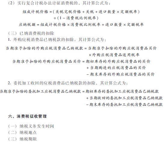 2018年初級(jí)會(huì)計(jì)職稱《經(jīng)濟(jì)法基礎(chǔ)》考試大綱9.jpg 2018年初級(jí)會(huì)計(jì)職稱《經(jīng)濟(jì)法基礎(chǔ)》考試大綱