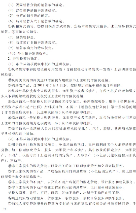 2018年初級(jí)會(huì)計(jì)職稱《經(jīng)濟(jì)法基礎(chǔ)》考試大綱4.jpg 2018年初級(jí)會(huì)計(jì)職稱《經(jīng)濟(jì)法基礎(chǔ)》考試大綱