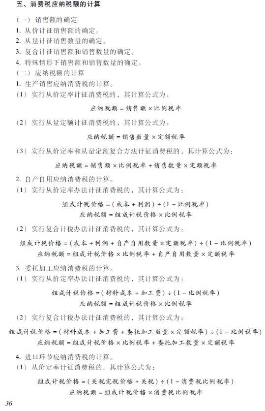 2018年初級(jí)會(huì)計(jì)職稱《經(jīng)濟(jì)法基礎(chǔ)》考試大綱8.jpg 2018年初級(jí)會(huì)計(jì)職稱《經(jīng)濟(jì)法基礎(chǔ)》考試大綱