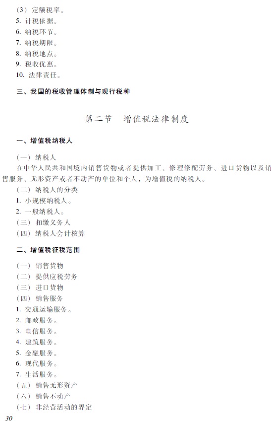 2018年初級(jí)會(huì)計(jì)職稱《經(jīng)濟(jì)法基礎(chǔ)》考試大綱2.jpg 2018年初級(jí)會(huì)計(jì)職稱《經(jīng)濟(jì)法基礎(chǔ)》考試大綱