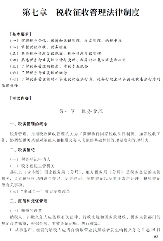 2018年初級(jí)會(huì)計(jì)職稱《經(jīng)濟(jì)法基礎(chǔ)》考試大綱1.jpg 2018年初級(jí)會(huì)計(jì)職稱《經(jīng)濟(jì)法基礎(chǔ)》考試大綱