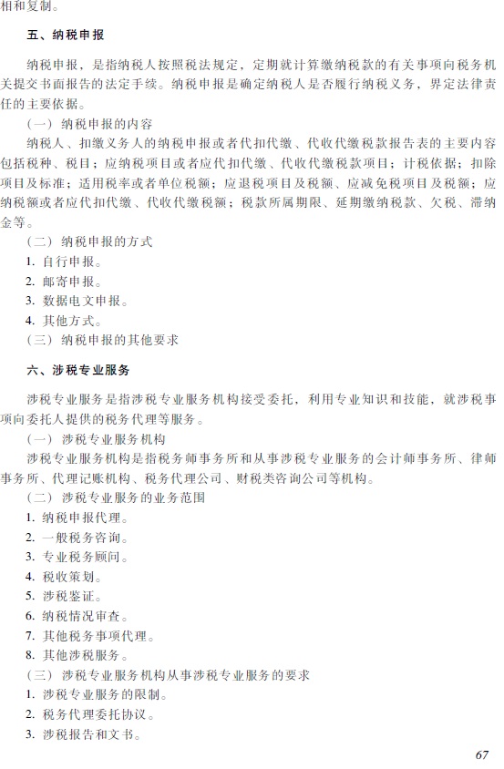 2018年初級(jí)會(huì)計(jì)職稱《經(jīng)濟(jì)法基礎(chǔ)》考試大綱3.jpg 2018年初級(jí)會(huì)計(jì)職稱《經(jīng)濟(jì)法基礎(chǔ)》考試大綱