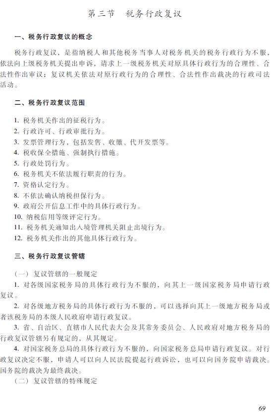 2018年初級(jí)會(huì)計(jì)職稱《經(jīng)濟(jì)法基礎(chǔ)》考試大綱5.jpg 2018年初級(jí)會(huì)計(jì)職稱《經(jīng)濟(jì)法基礎(chǔ)》考試大綱